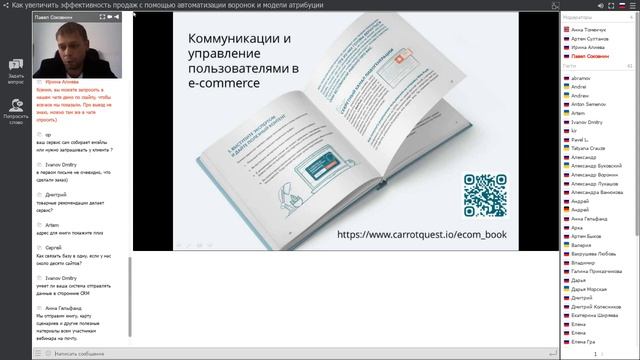 "Как увеличить эффективность продаж с помощью автоматизации воронок и модели атрибуции" смотреть онлайн