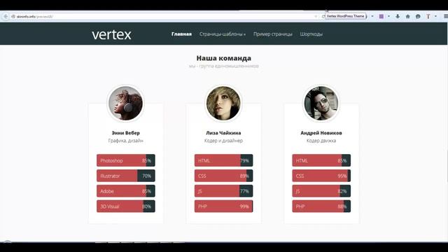 Тема WordPress Vertex смотреть онлайн