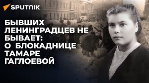 Подвиг в блокадном Ленинграде: как Тамара Гаглоева спасла свою семью