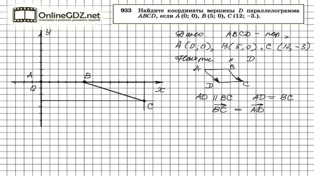Задание № 933 — Геометрия 9 класс (Атанасян) смотреть онлайн