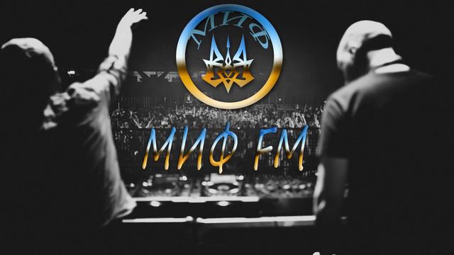 МИФ Интро смотреть онлайн