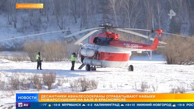 Рен ТВ # Новости, Москва, 22 февраля 2024
Воздушный десант высадился в красноярской тайге смотреть онлайн