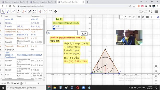 GeoGebra - два види анімації. Поїхали... смотреть онлайн