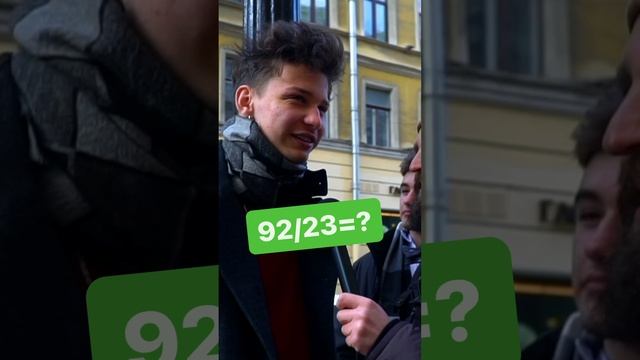 92/23 =? смотреть онлайн