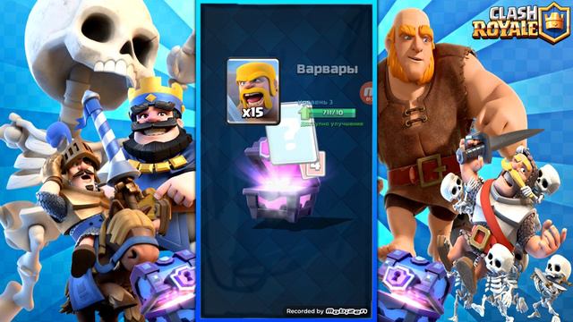 [ Clash Royale ] ОТКРЫВАЕМ КЛАНОВЫЙ СУНДУК! - ПРИНЦЕССА! смотреть онлайн