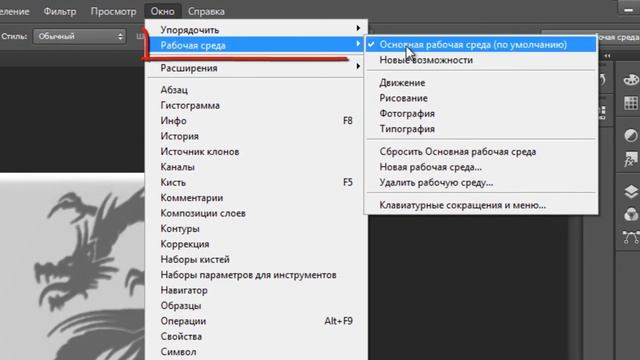 Как сбросить настройки в Photoshop на по умолчанию смотреть онлайн