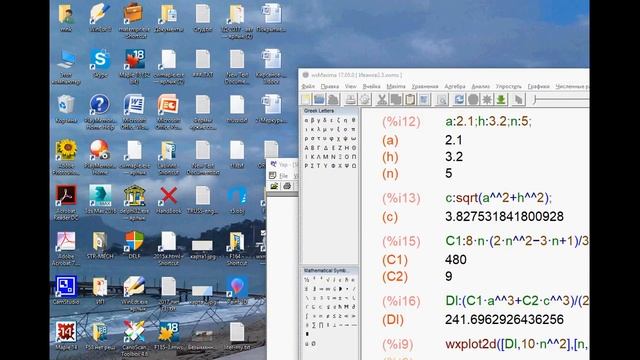 Знакомство с Maxima и MathType