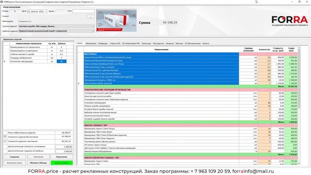 Анализ сметы на вывеску в FORRA.price смотреть онлайн