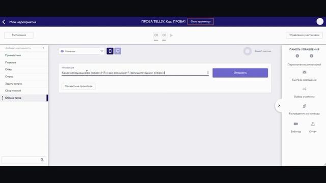 4.4. Облако тегов в Tellsy смотреть онлайн