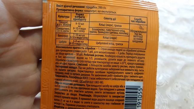 I Антиклещ Про Инсектицид Anti Mite Pro Insecticide куплено в Украине Ukraine 20210529 смотреть онлайн