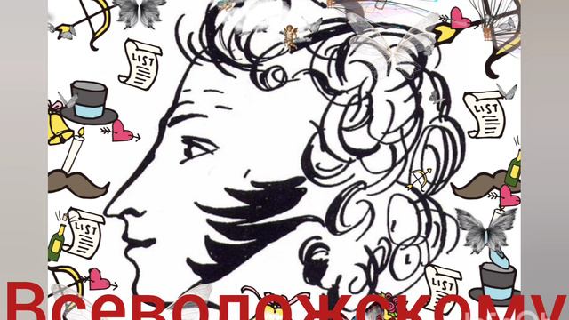 А.С.Пушкин. Всеволожскому.