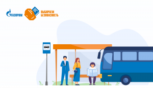 Правила поведения пассажиров при перевозке автомобильным транспортом