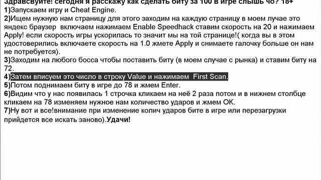 Как сделать биту за 100 в игре слышь чо? 18+ смотреть онлайн