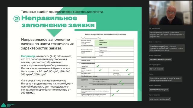 Полиграфия для НКО: типичные ошибки при подготовке макетов для печати. смотреть онлайн