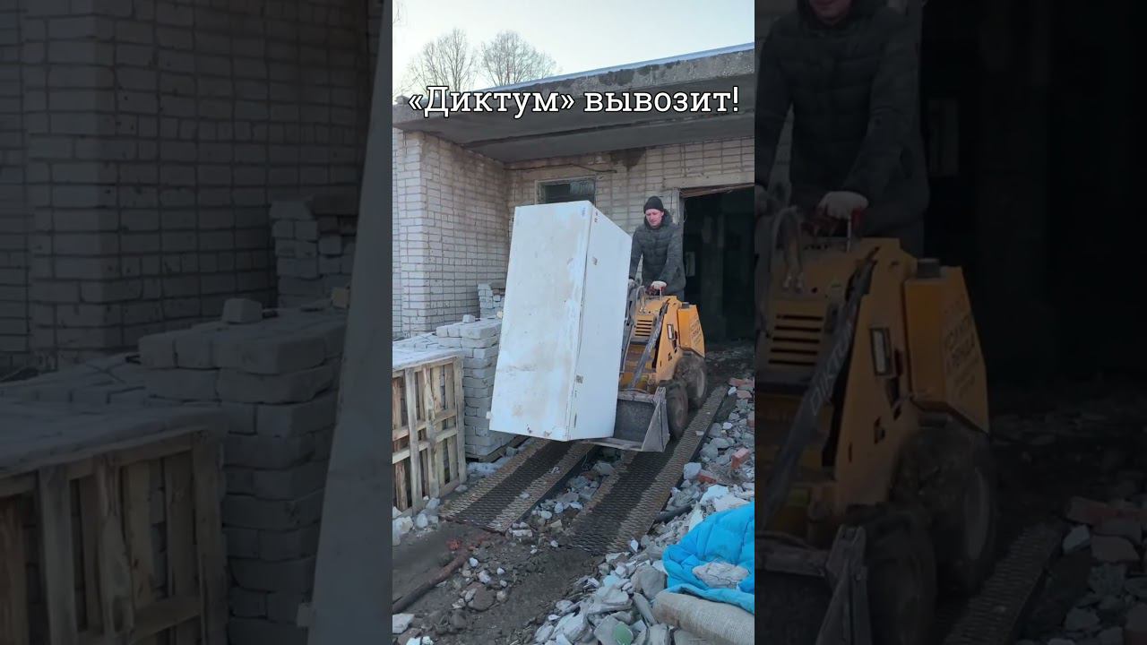 «Диктум» вывозит! (сейфы, холодильники, шкафы, проблемы...) #минипогрузчик #спецтехника #диктум смотреть онлайн