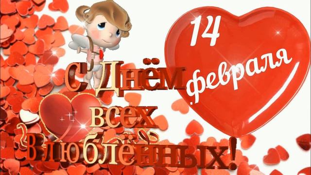 С Днём Всех Влюблённых! Modern Talking поздравляет Всех Влюблённых! Ты-моё Сердце,Ты-моя Любовь! смотреть онлайн