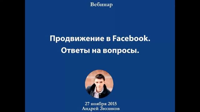 ФэйсБук. Продвижение в ФБ. ВИДЕО №1.