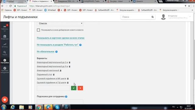 Пример реального внедрения EnvyCRM Производство подъемного оборудования смотреть онлайн