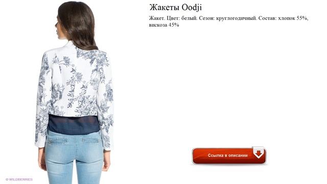 Жакеты Oodji новинка смотреть онлайн