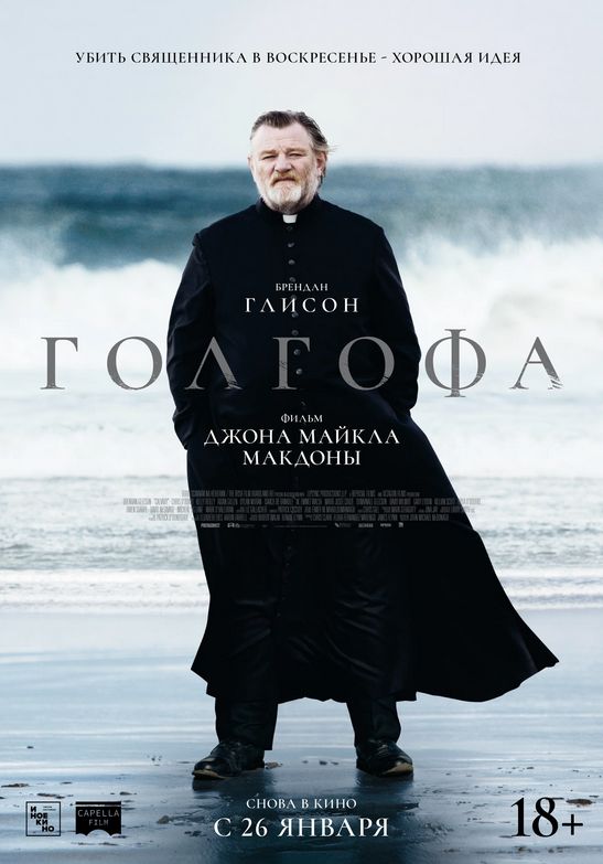Краткий пересказ фильма "Голгофа 2013" смотреть онлайн