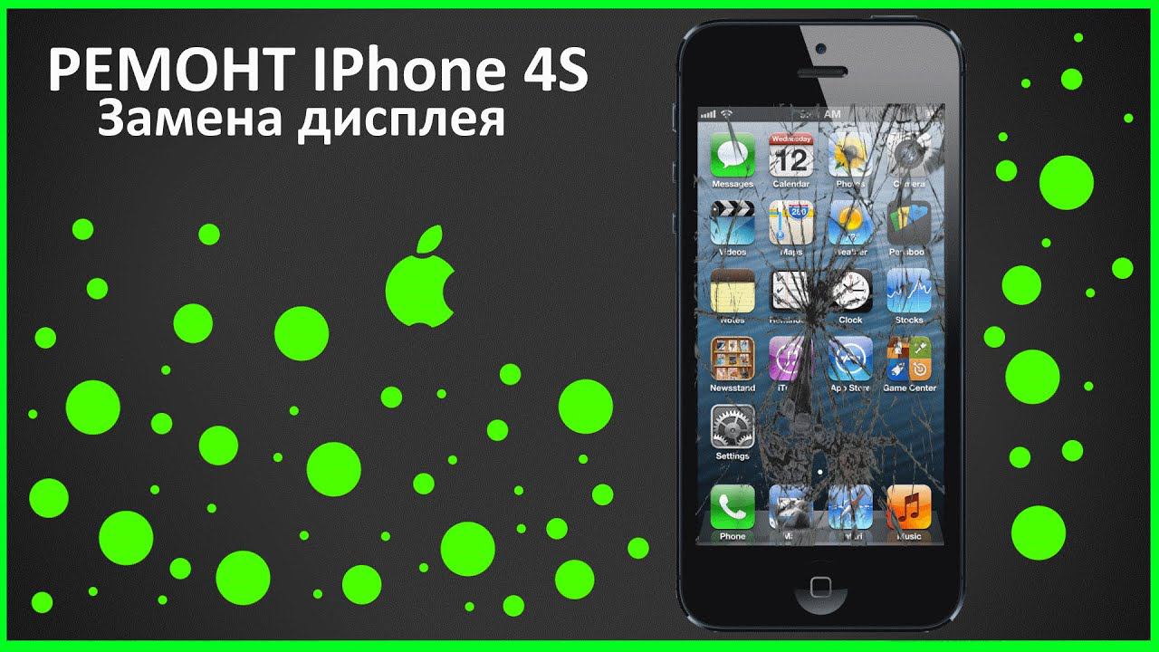 Восстановил IPhone 4S. Замена дисплея на IPhone 4S. смотреть онлайн