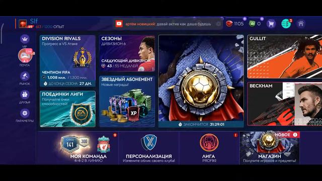 Играю в "FIFA Mobile" На стриме. смотреть онлайн