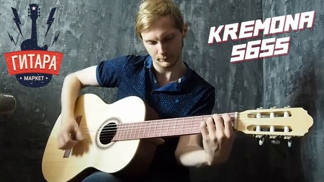 Гитара классическая Kremona S65S смотреть онлайн