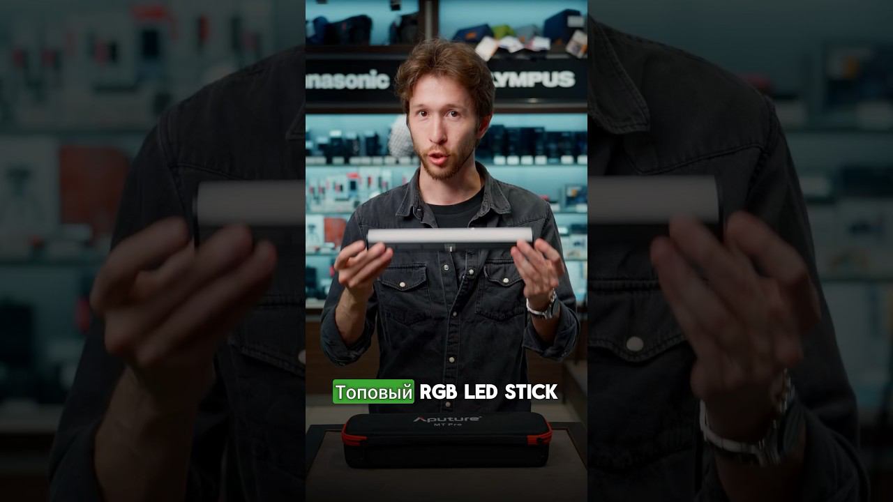 Aputure MT PRO - не лишний инструмент в арсенале фотографа #photo #light #lightstick #aputure смотреть онлайн