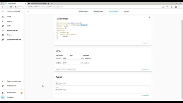 Home Assistant. LedFX. Визуализация музыки