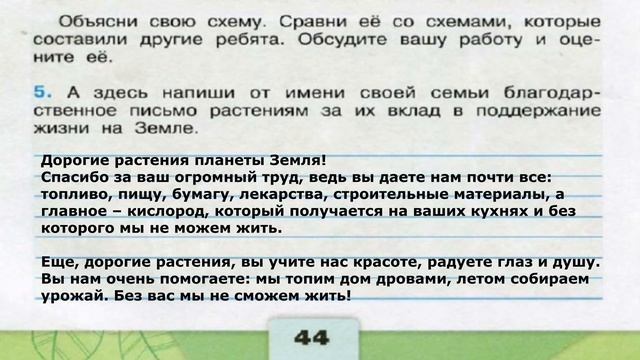 Окружающий мир. Рабочая тетрадь 3 класс 1 часть. ГДЗ стр. 44 №5 смотреть онлайн