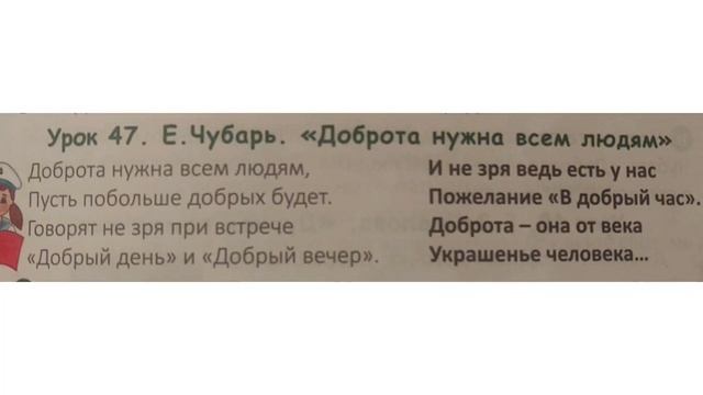 Е.Чубарь"Доброта нужна всем людям" смотреть онлайн
