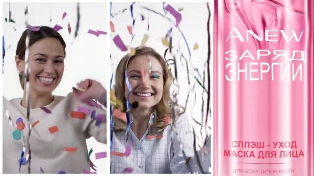 Сплеш маска Anew и Фестиваль Красоты смотреть онлайн