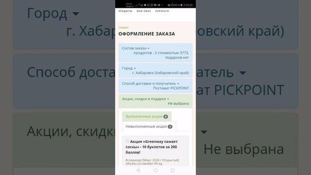 Как оформить заказ в личном кабинете компании Greenway? смотреть онлайн