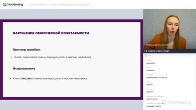 СОЧИНЕНИЕ ЕГЭ «Работа над речевыми ошибками» смотреть онлайн