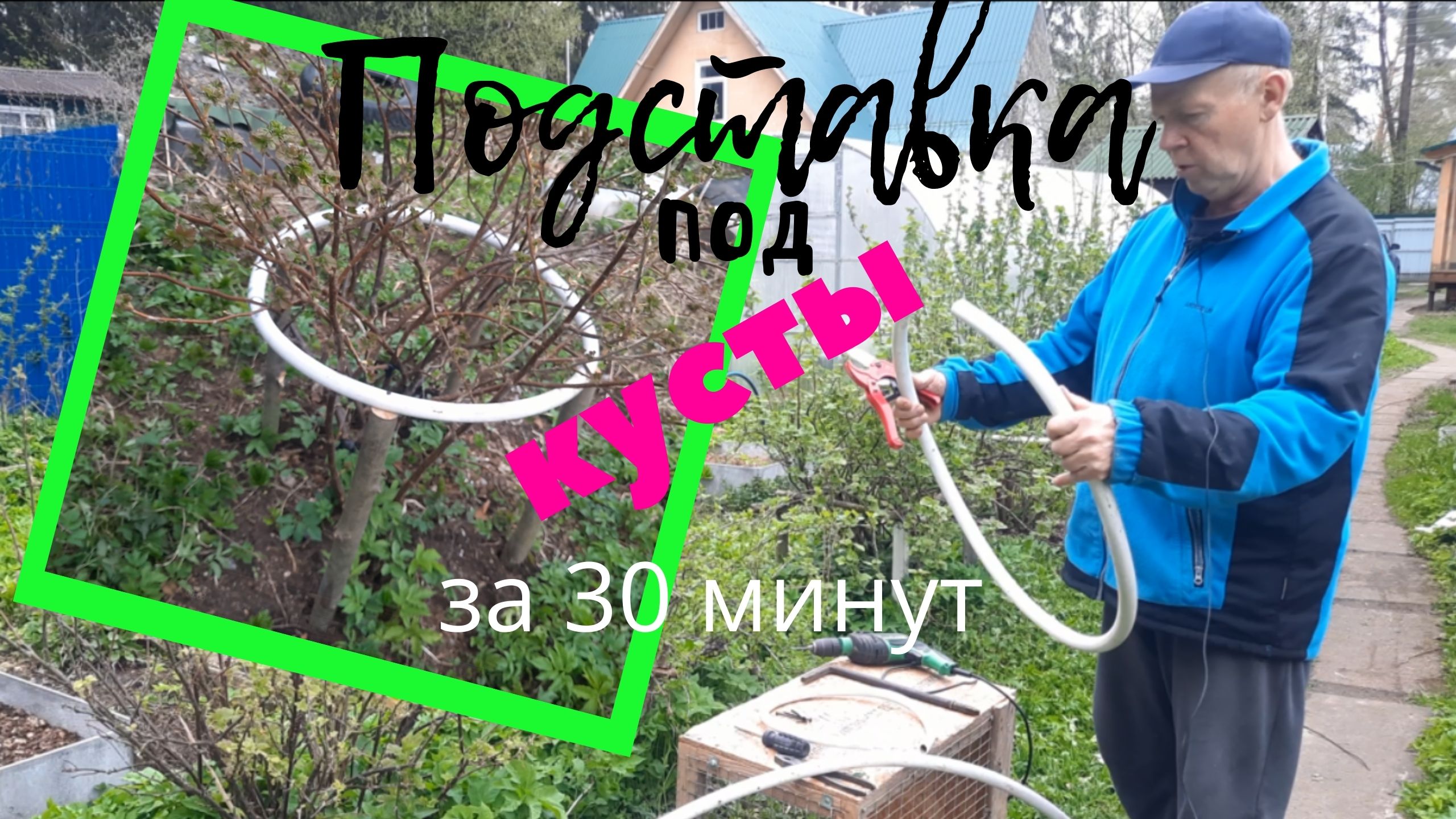 Подставка под кусты, почти бесплатно. смотреть онлайн