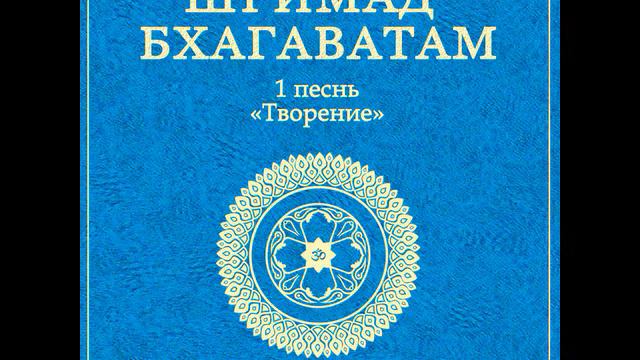 ШБ. песнь 1.13 Дхритараштра покидает дом смотреть онлайн
