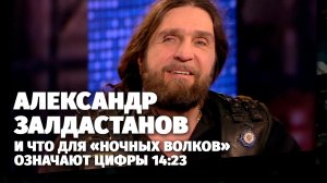 Александр Залдастанов