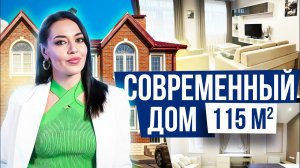 ОБЗОР СОВРЕМЕННОГО ДОМА, хаус тур