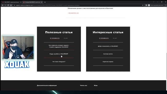 ОШИБКА VAN1067 VALORANT (валорант) решение проблемы VAN9002 смотреть онлайн