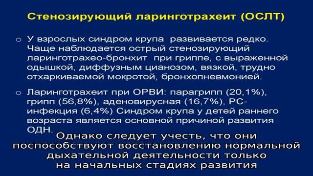 Как оказать неотложную помощь при ларинготрахеите смотреть онлайн