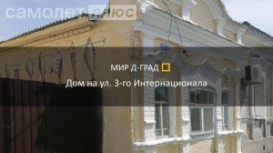 Дом на ул. 3-го Интернационала, 50,2 м², на участке 2,6 сотки, г. Димитровград