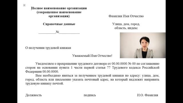 Выдача трудовой книжки при увольнении – Елена А. Пономарева смотреть онлайн