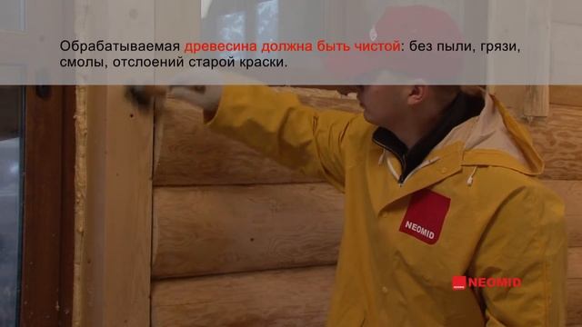 НЕОМИД 440 Эко Антисептик для наружных работ смотреть онлайн