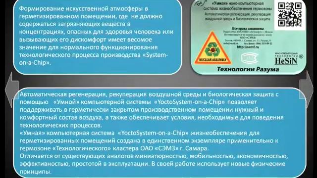 Жизнеобеспечение герметично изолированных объектов смотреть онлайн