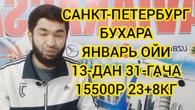 САНКТ-ПЕТЕРБУРГ УЗБЕКИСТАН АВИАБИЛЕТЛАР АКЦИЯ ЯНВАРЬ ОЙИ 2023. РОССИЯ-УЗБЕКИСТАН АВИАБИЛЕТЫ АКЦИЯ смотреть онлайн