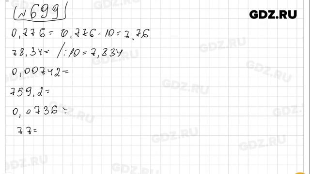 № 699- Математика 5 класс Зубарева смотреть онлайн