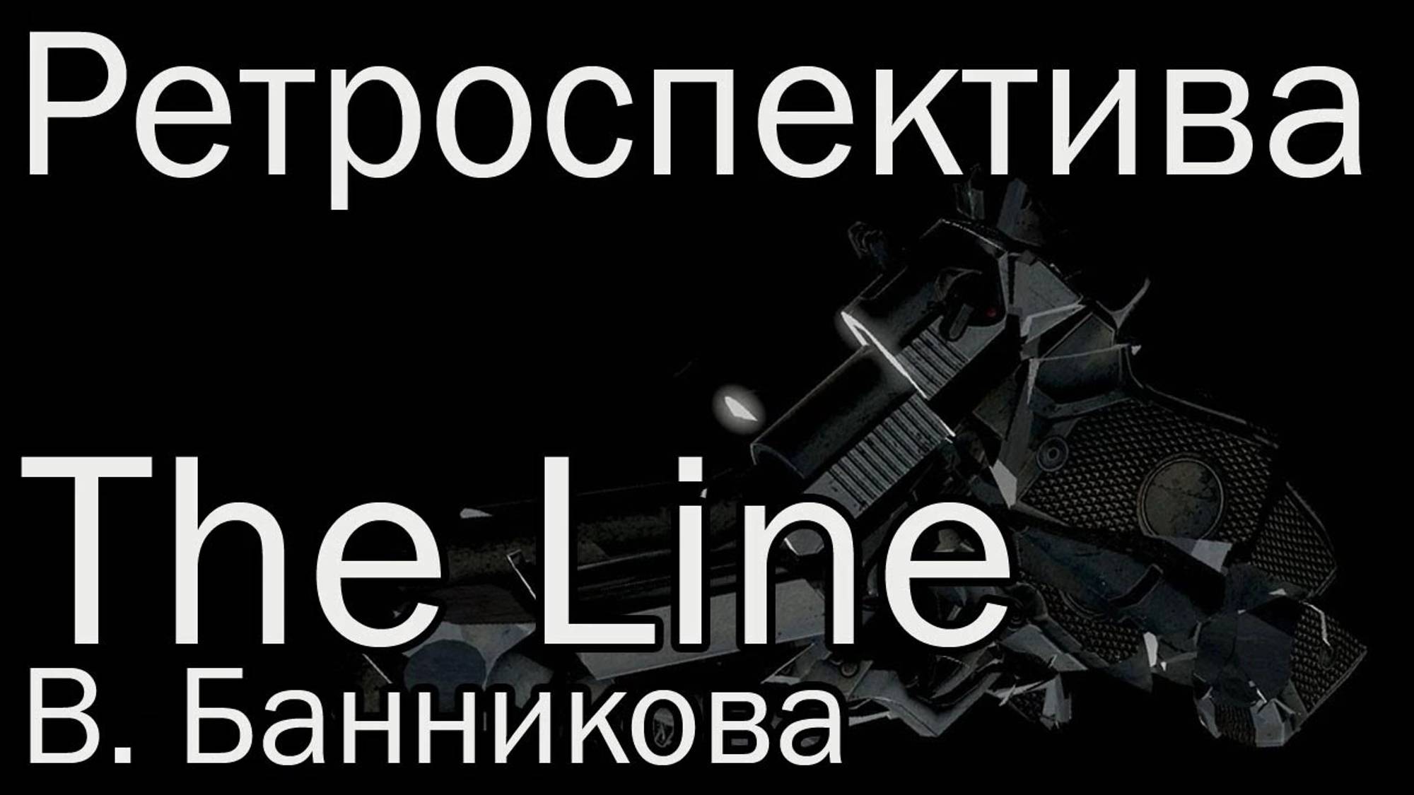 Ретроспектива Spec Ops: The Line