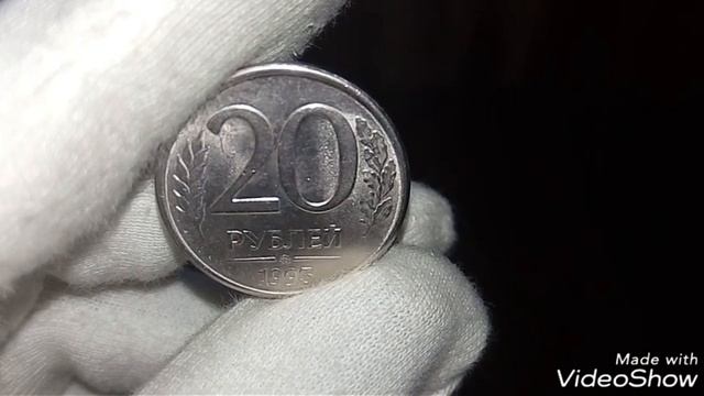 20 рублей 1993 года  Цена достигает 100 тысяч рублей