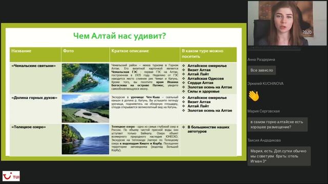 Экскурсионные туры по Республике Алтай. Екатерина Ксенофонтова (01.06.21) смотреть онлайн