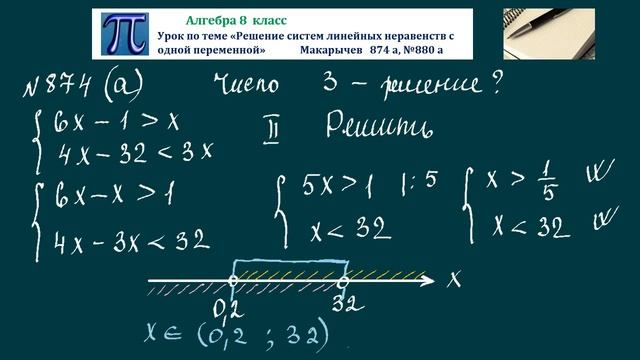 Алгебра 8 Решение систем линейных неравенств с одной переменной - практика смотреть онлайн